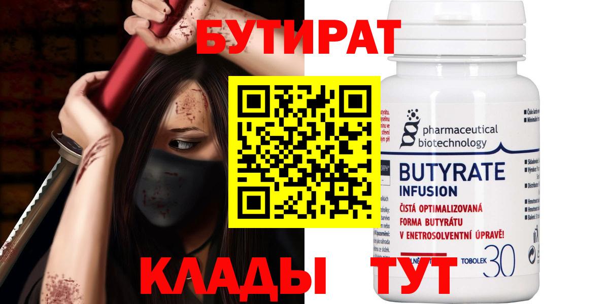 Жуковский  Бутират бутик  Вход с VPN 