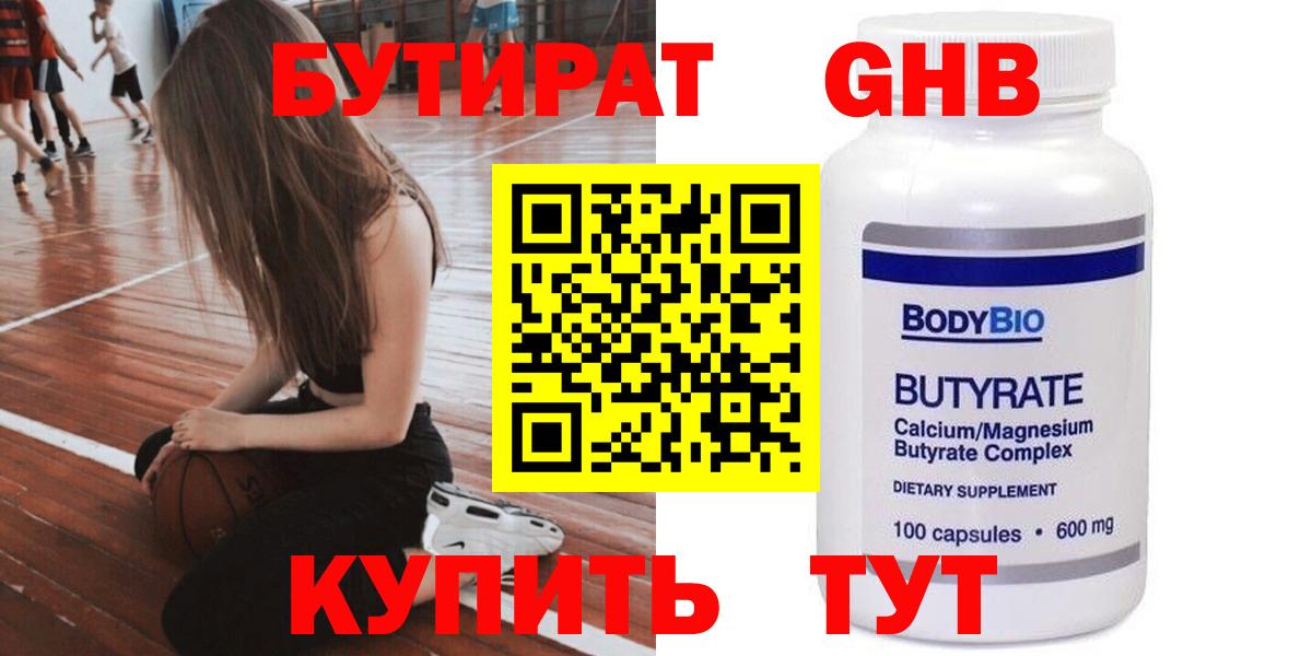 БУТИРАТ 1.4BDO Жуковский