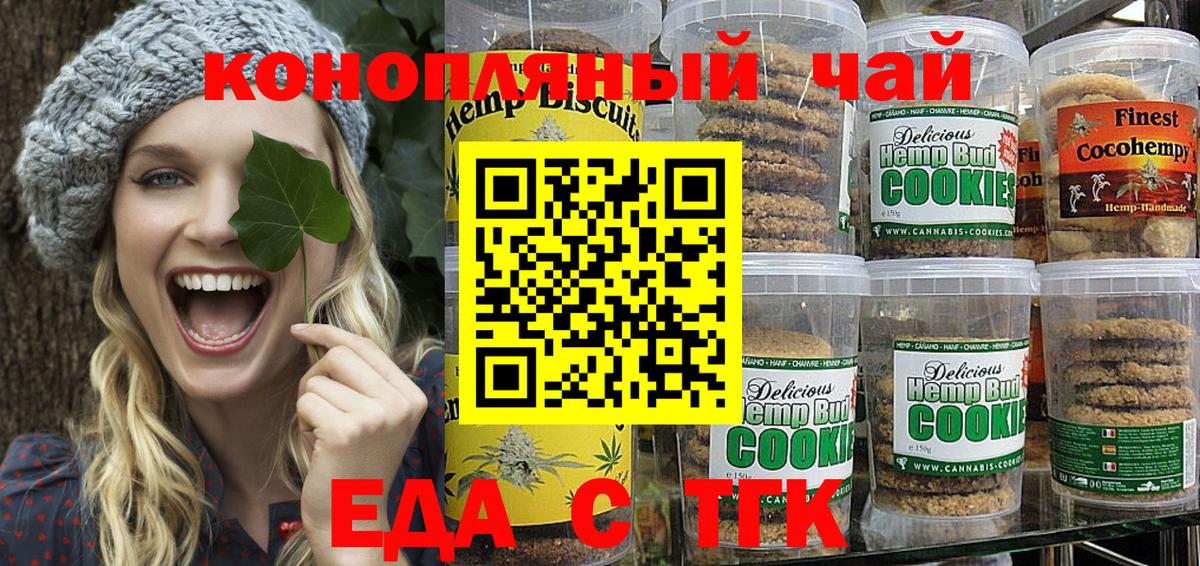 Печенье с ТГК конопля  Вход с VPN  Жуковский 
