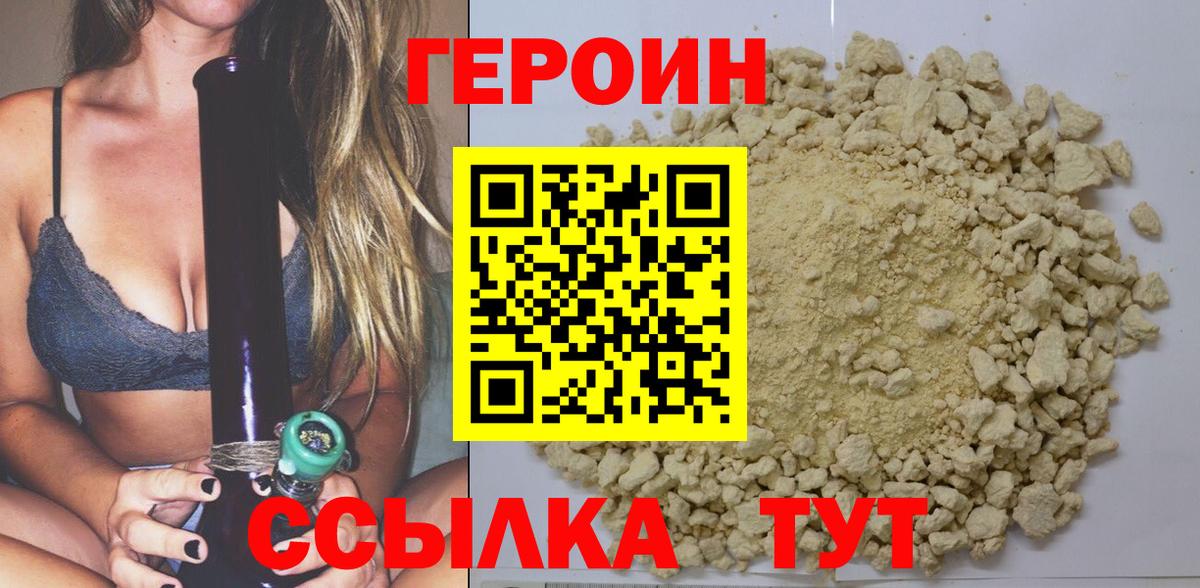 Жуковский  Героин герыч  Героин  Вход с VPN 