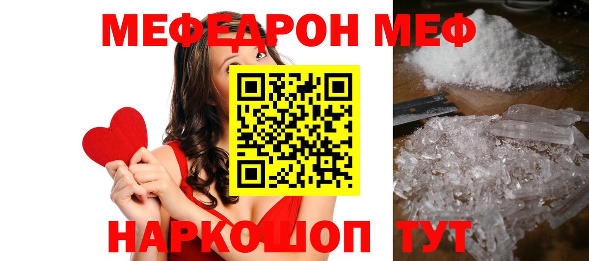 МЕФ  купить   МЕФ  Вход с VPN  Жуковский  Мефедрон мука 