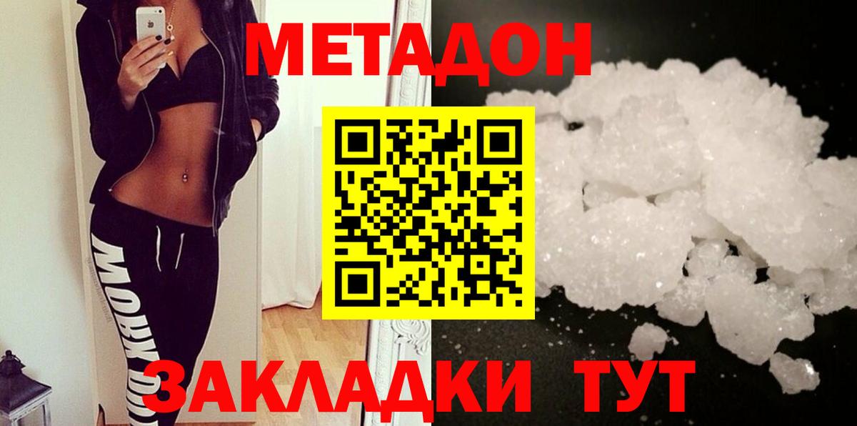 Метадон белоснежный  МЕТАДОН кристалл  Жуковский  Вход с VPN 